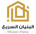 البنيان السريع